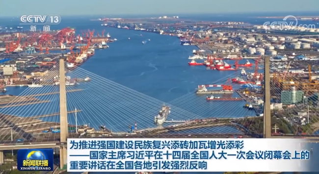 为推进强国建设民族复兴添砖加瓦增光添彩——国家主席习近平在十四届全国人大一次会议闭幕会上的重要讲话在全国各地引发强烈反响