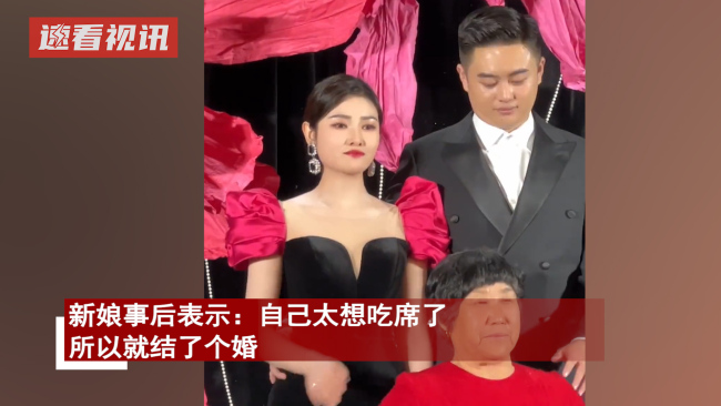 新娘大口搂席急坏司仪 新娘表示：自己太想吃席了，所以就结了个婚