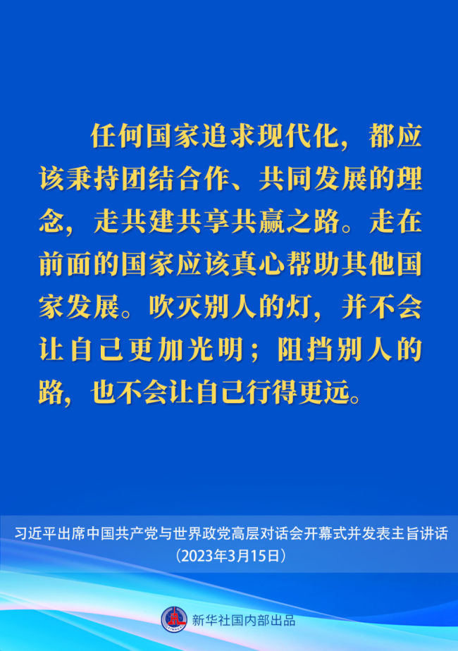 新华社权威速览｜习近平在中国共产党与世界政党高层对话会上的主旨讲话要点