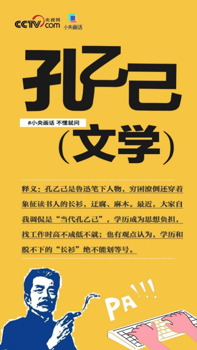 正视孔乙己文学背后焦虑，年轻人为何与孔乙己共情？