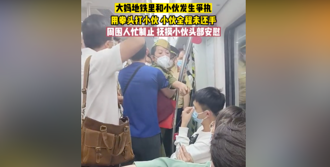女子在地铁因口角挥拳重击小伙