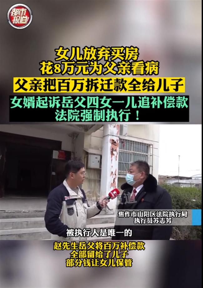 父亲看病女儿凑钱 百万拆迁款却给儿子 最终法院这样判