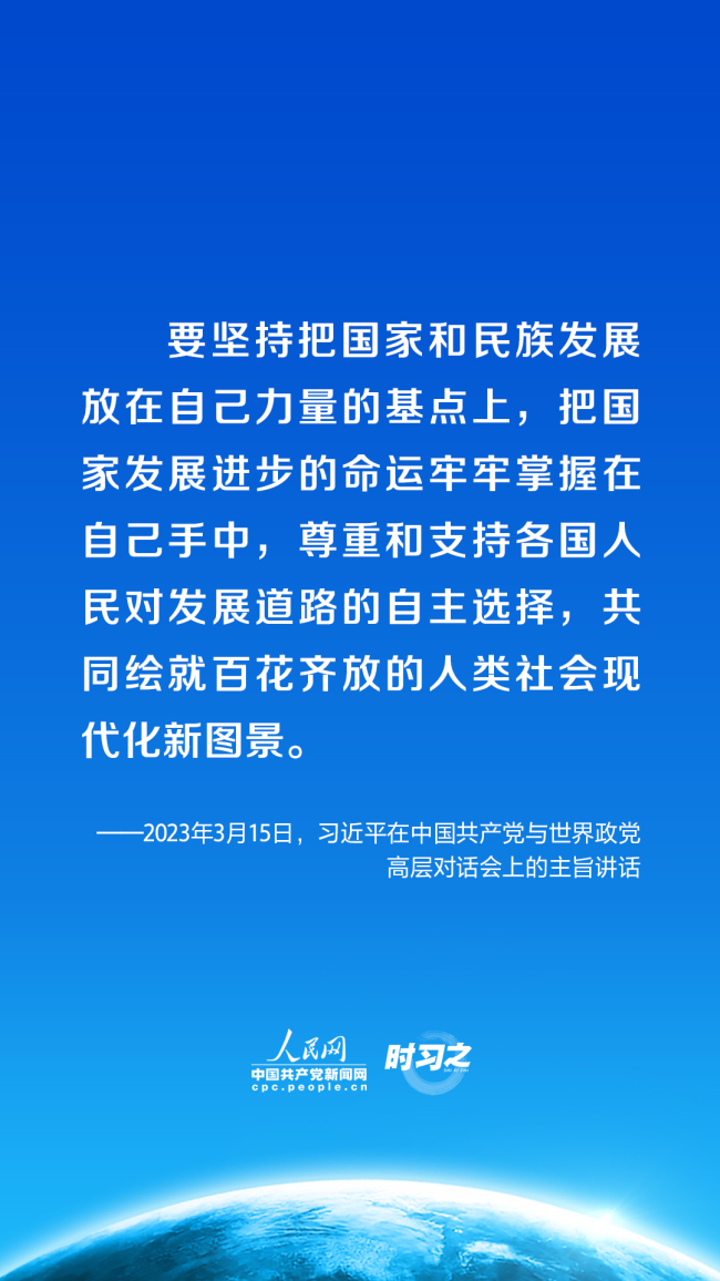 时习之 携手同行现代化之路 习近平呼吁政党担起这些责任