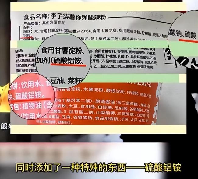 麻六记酸辣粉被点名：添加剂过多食用容易老年痴呆