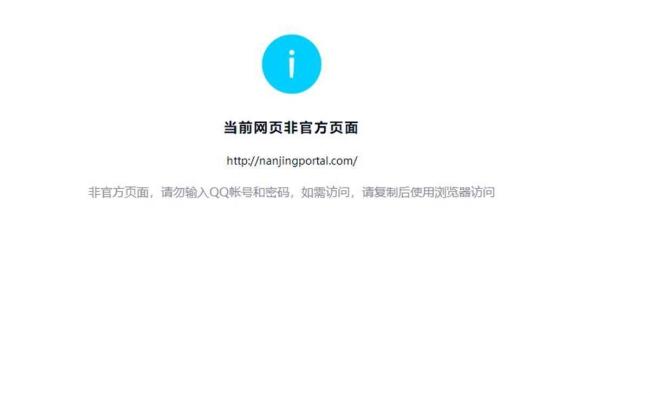 官方网站现色情网站链接?南京回应：境外非法接入