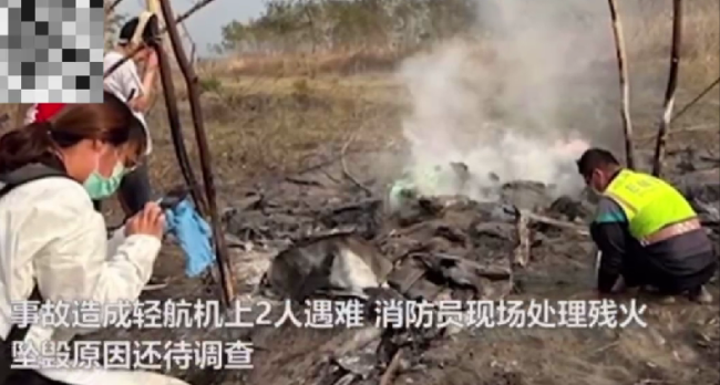 台湾一架轻航机失速坠毁：2人遇难，被烧成焦尸