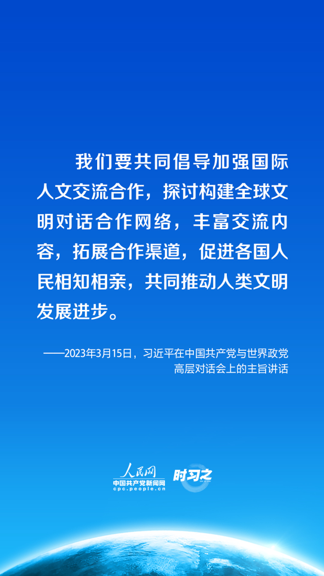 促进全球文明交流互鉴 习近平提出四点倡议