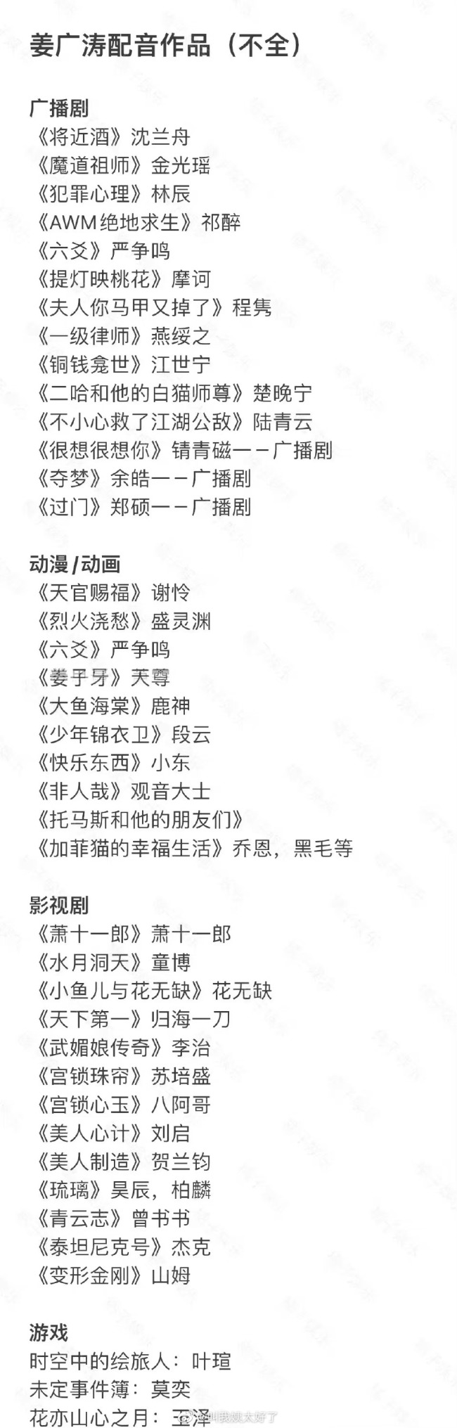 盘点姜广涛的配音作品 他塌房一次元二次元三次元都慌了，身子进局子嗓子留下吧！