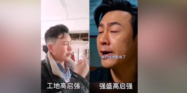 工地大哥长相酷似高启强