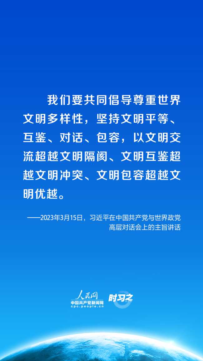 促进全球文明交流互鉴 习近平提出四点倡议