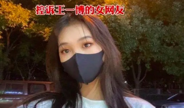 造谣女网友向王一博道歉