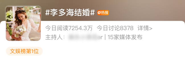 李多海官宣结婚 是谁的童年女神嫁人了？ 
