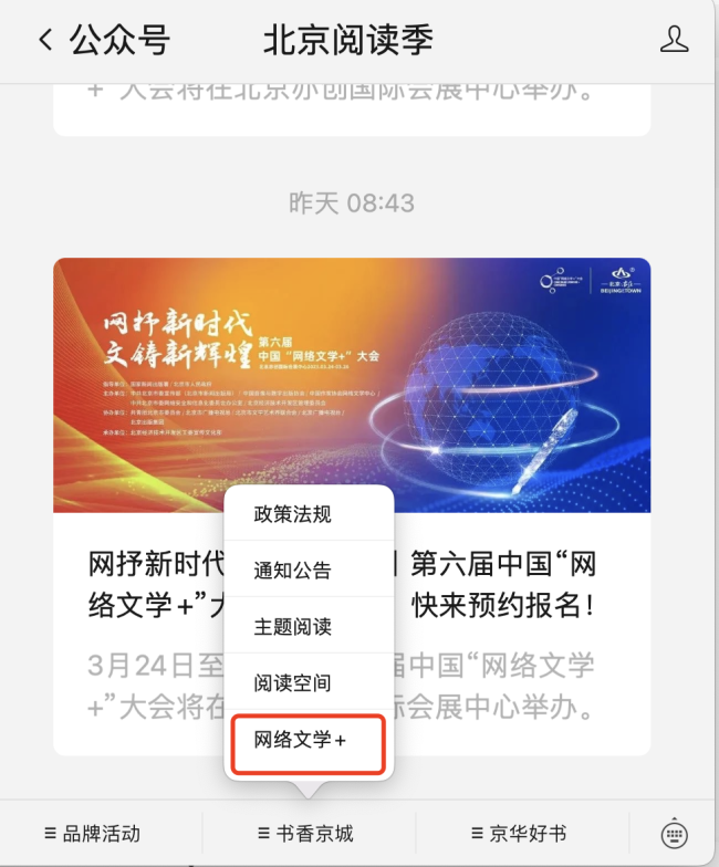第六届中国“网络文学+”大会IP嘉年华，特色好礼邀您拿！