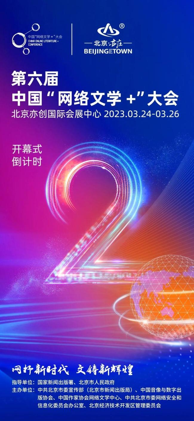 第六届中国“网络文学+”大会IP嘉年华，特色好礼邀您拿！
