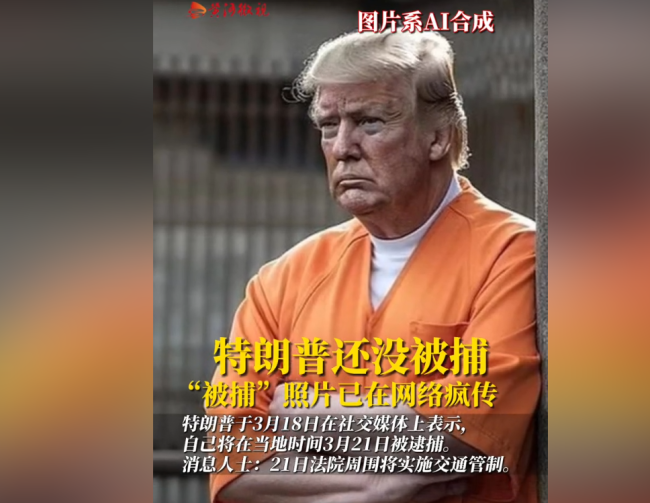  特朗普还未被捕 但网上已开启他的“追捕大战”网友等不及了！