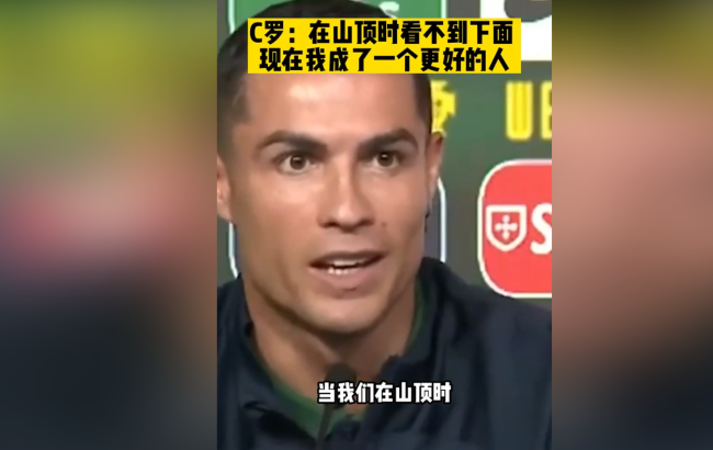 C罗首度回应与曼联解约：没有时间后悔 现在我是个更好的人