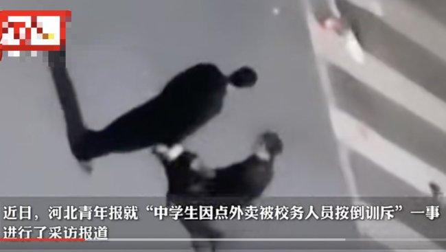 学生因点外卖被按倒训斥 