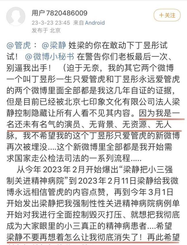 管虎梁静婚变风波升级，看小三如何手撕原配