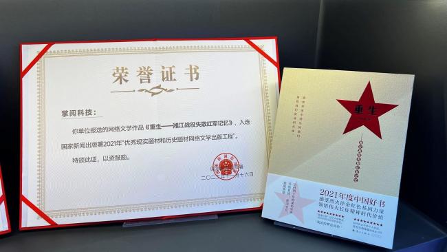 中国“网络文学+”大会优秀作品公布，掌阅科技原创作品获提名