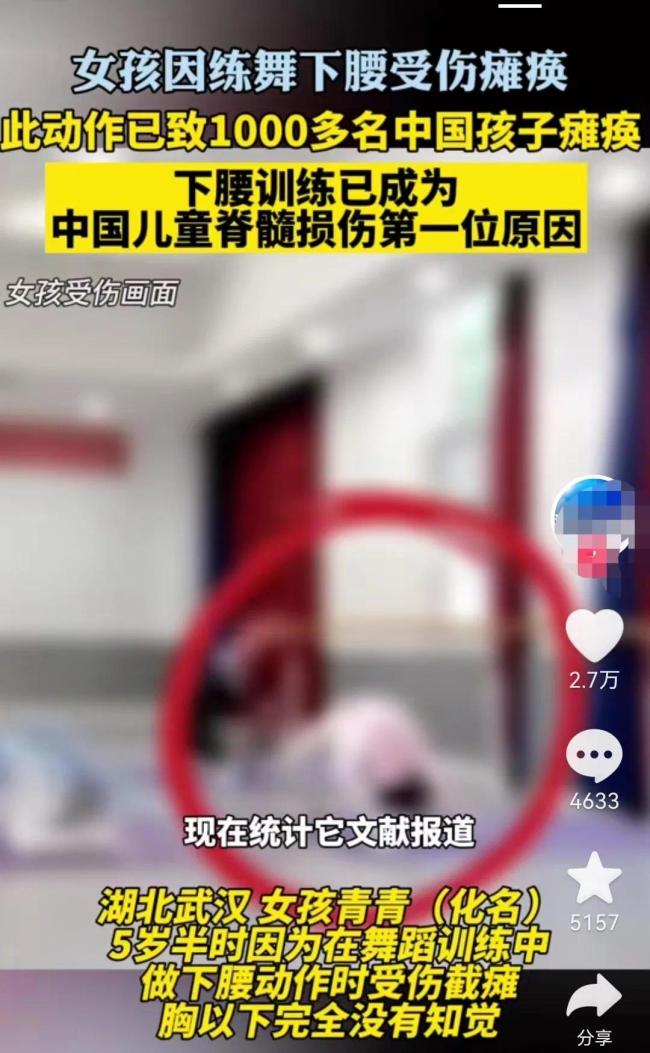 女孩因练舞下腰受伤瘫痪。胸部以下完全没有了知觉