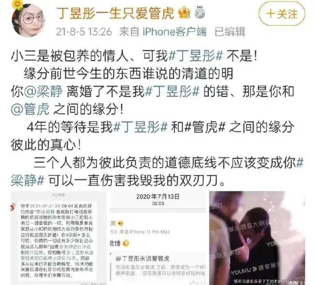 管虎梁静婚变风波升级，看小三如何手撕原配