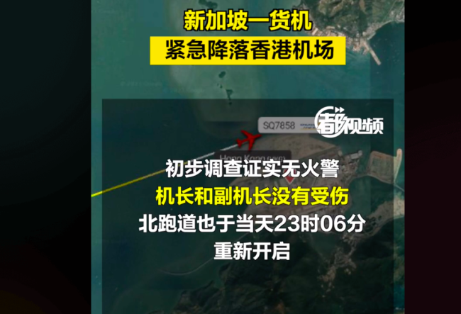 新加坡一货机机舱疑似起火 紧急迫降机场 令人提心吊胆！所幸无人受伤！