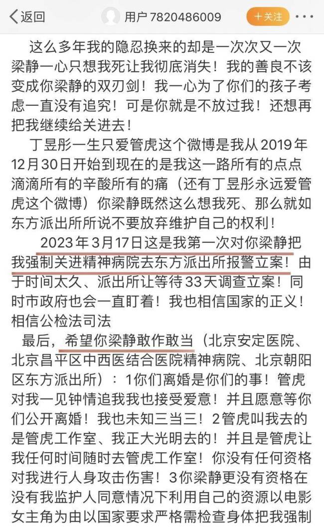 管虎梁静婚变风波升级，看小三如何手撕原配