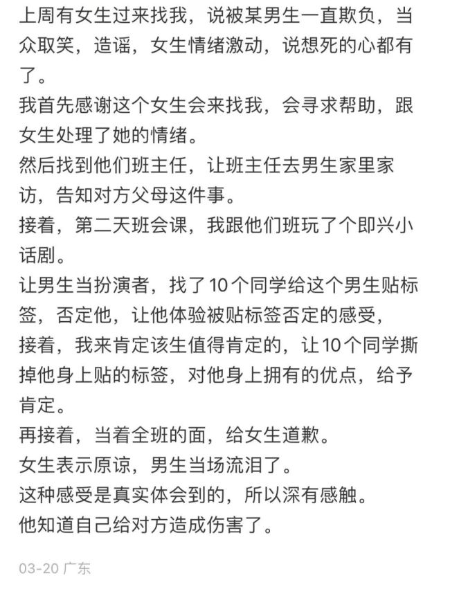 学生被欺凌后老师开班会，让霸凌者感同身受阻止了霸凌