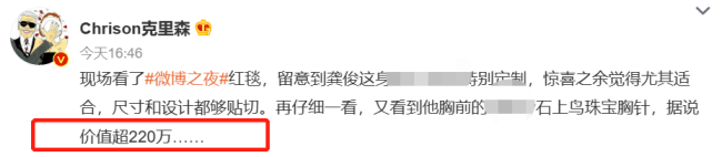 龚俊亮片黑西装造型 网曝其佩戴的胸针价格高达220万元