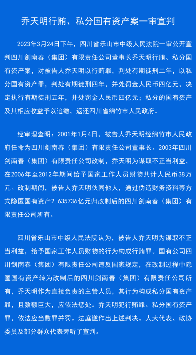 剑南春董事长获刑