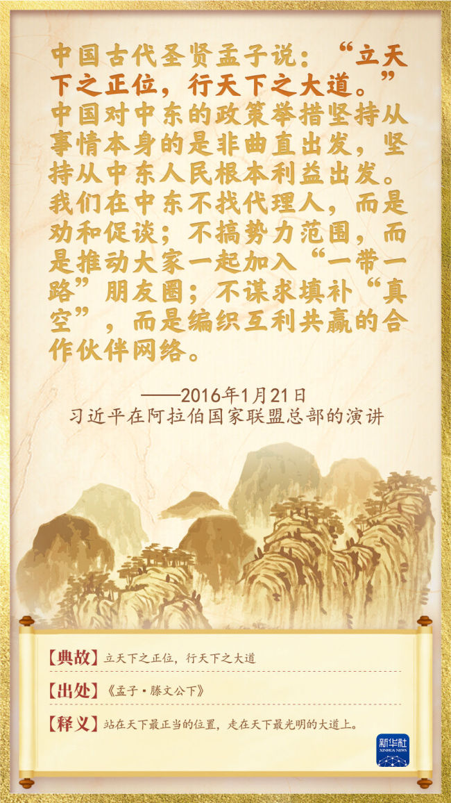 天下一家：命运与共里的总书记用典