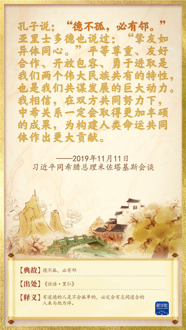天下一家：命运与共里的总书记用典