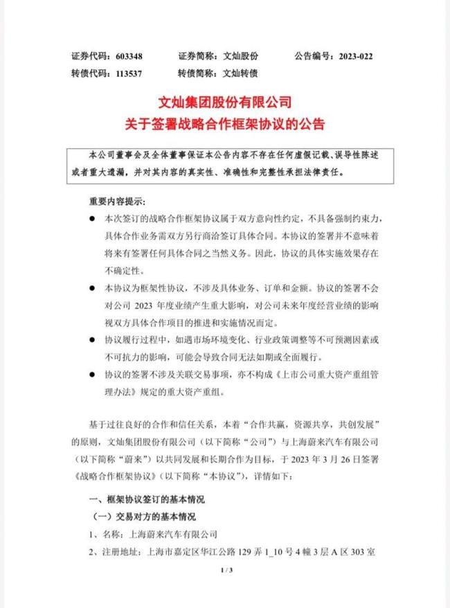 文灿股份和蔚来汽车合作 实现在蔚来合肥工厂周边的供应支持
