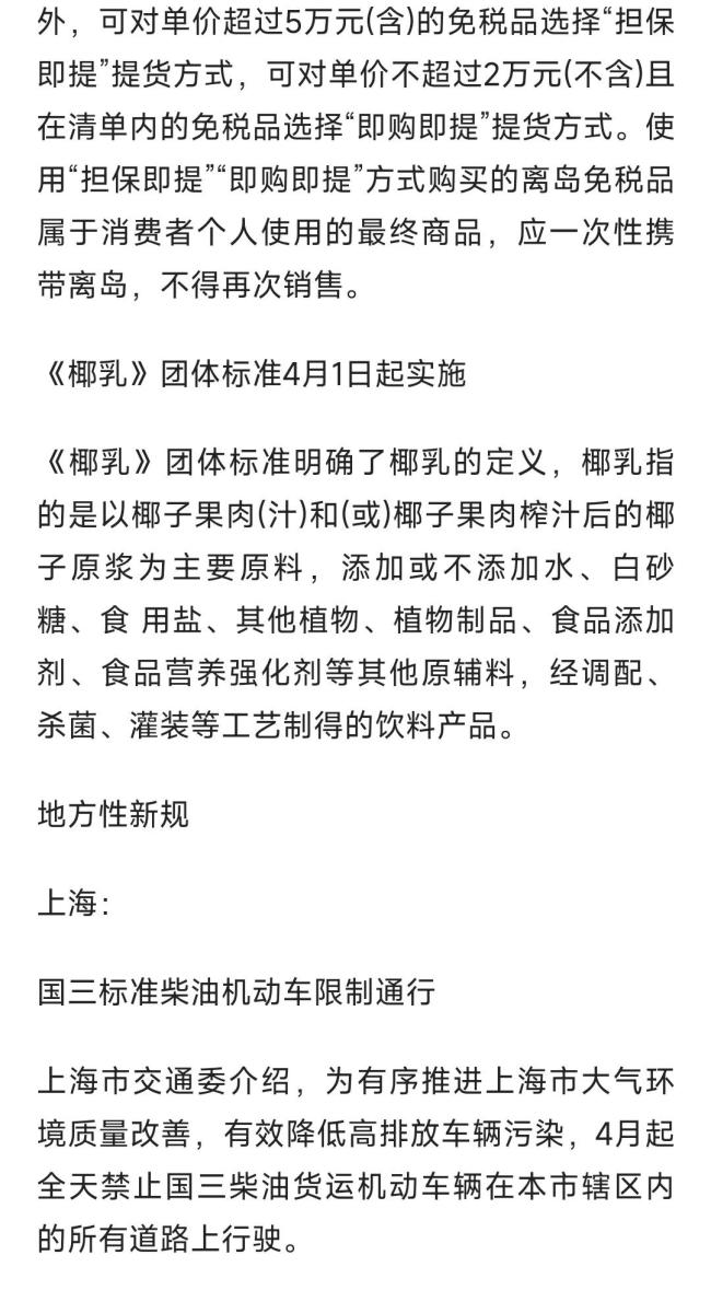 4月起一大波新规将实施 注意及时查看小心违规哦！ 