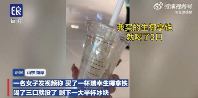 瑞幸被吐槽咖啡3口喝完 这回咖啡你还冲不冲？   