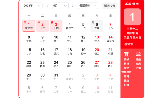 清明五一假期最新提醒