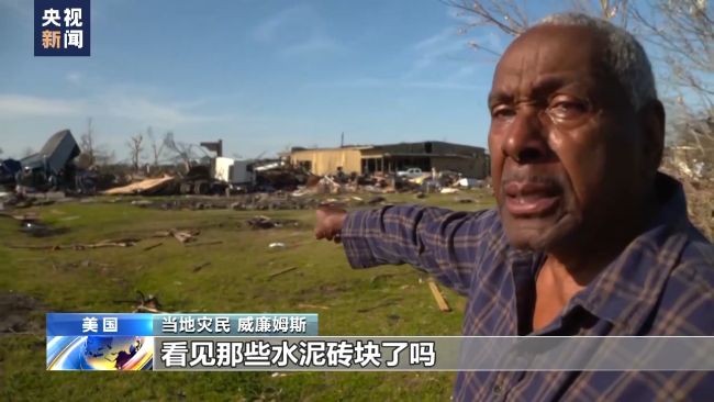 美国多地遇龙卷风 灾民死里逃生：10秒房子就消失不见了