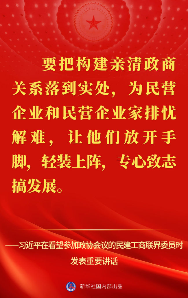 习近平总书记关切事 | 让民营经济驶上健康发展、高质量发展快车道