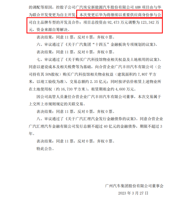 广汽集团与华为合作生变 华为最新回应“降级”原因