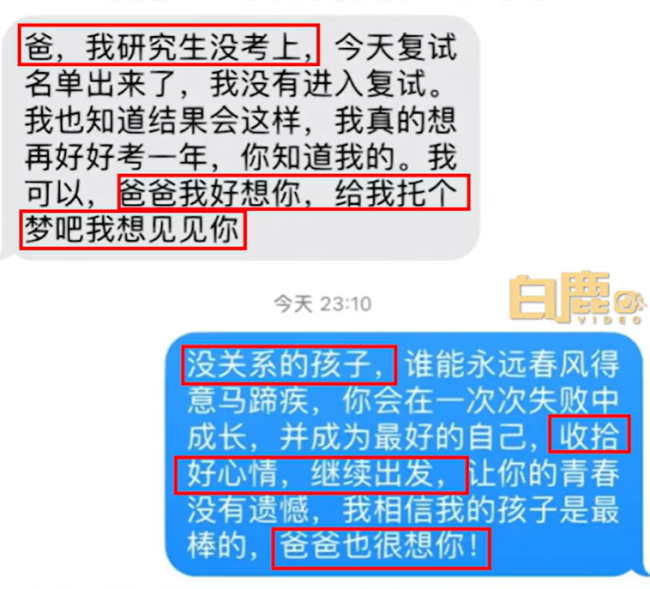 离世父亲“回复”孩子短信 相信这就是爸爸想对孩子说的话吧  