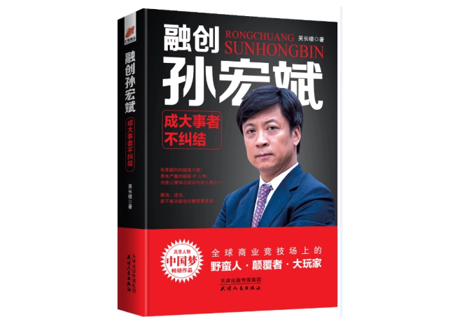 孙宏斌的反思和信心 融创中国境外债务重组方案细节公布