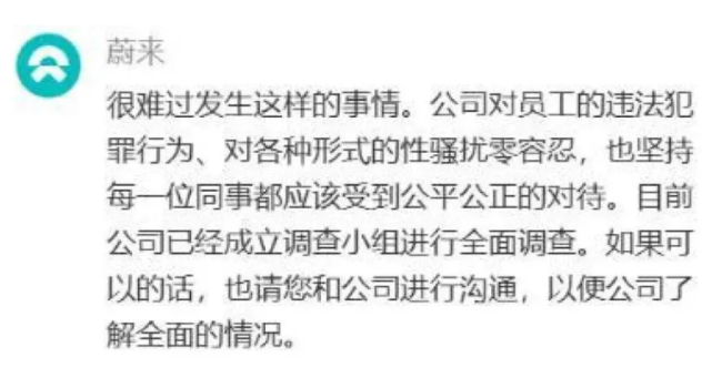 蔚来汽车实习生险遭强奸 因“影响公司形象”反被拒留用？蔚来：已内部通报！该同事犯强奸罪被判刑！