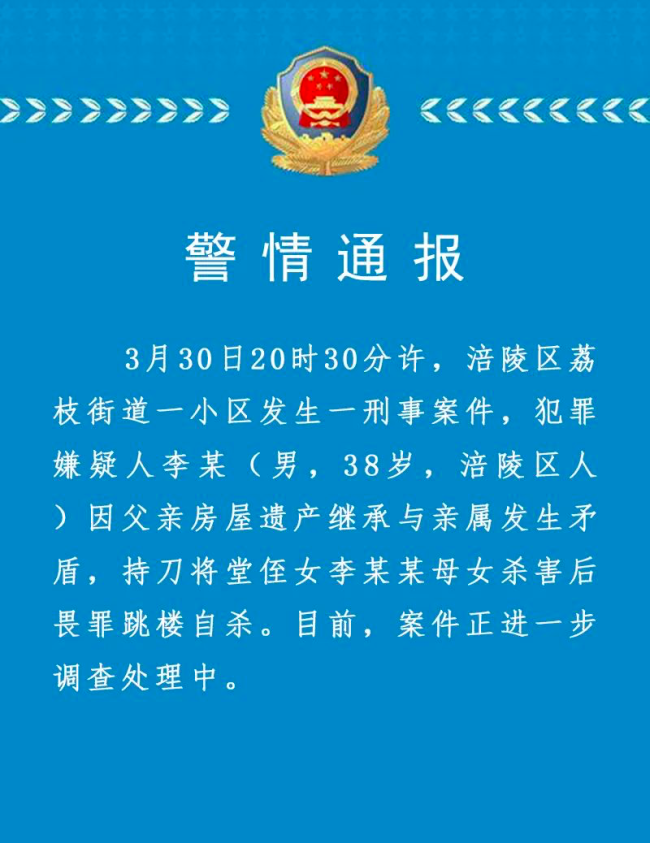 重庆一律师妻女被袭身亡，嫌疑人跳楼自杀，为被害人的亲戚