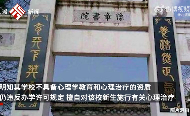 豫章书院非法拘禁案重审！5名被告人认罪认罚！这些人简直是恶魔！