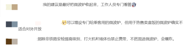 旅客自带盒饭用高铁微波炉被拒 12306回应：因涉及卫生安全问题没办法公用