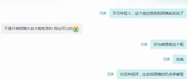 大学生应聘洗碗工被婉拒，HR称担心害了他 第一份工作很重要