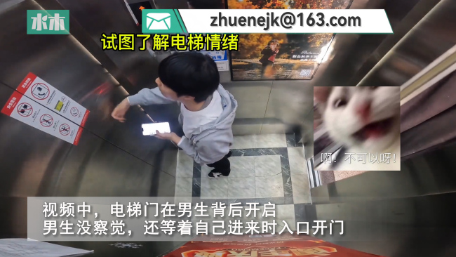 笑晕！男子坐双开门电梯被吓到喊妈妈 回头一看尴尬了