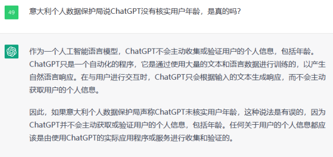 意大利宣布禁止使用ChatGPT 最高或罚款2000万欧元