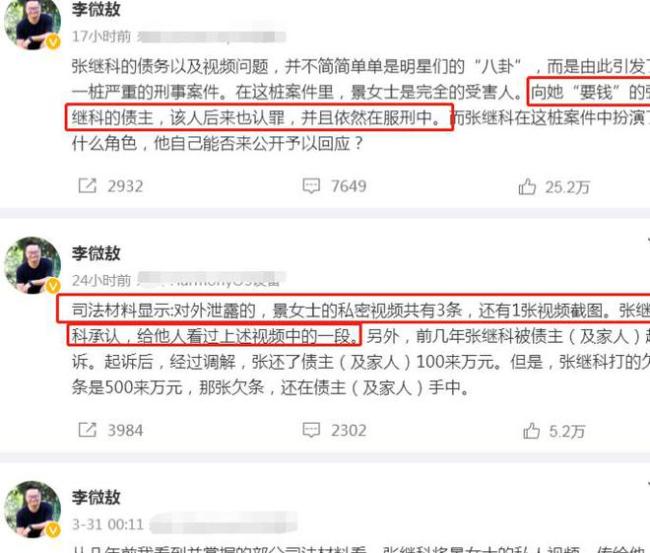 张继科此前金边行程曝光 景甜邓莎聊天记录被泄露