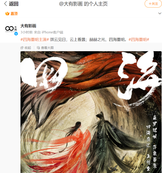 景甜张凌赫微博互关，《四海重明》五月开机，期待美女帅哥